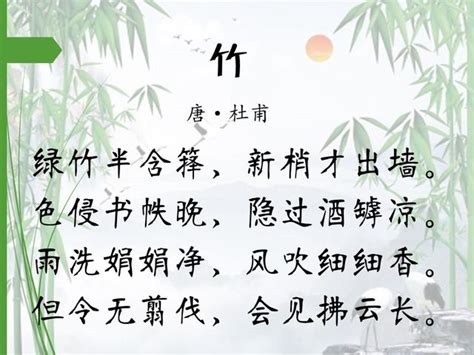 有關竹子的詩詞